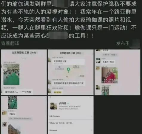 澳门新莆京7906not女大学生练瑜伽遭作恶者竟学校男老师？300人群聊记录曝光(图2)