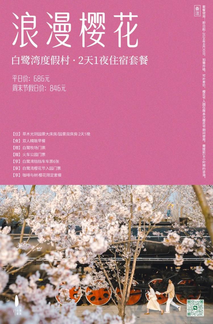 澳门新莆京7906not一起走花路！4月4日-4月15日相约白鹭湾樱花节_大众网(图31)