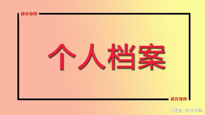 澳门新莆京游戏app官网2024年6月份退休4月份提交了预审材料还需要注意什么吗(图1)